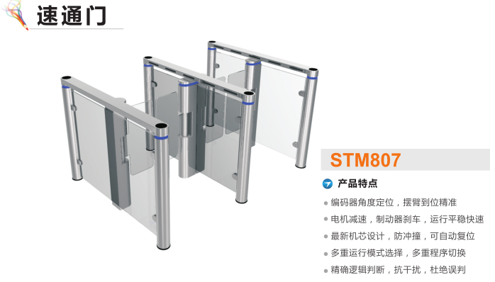 莒县速通门STM807